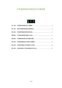 外耳道异物的多模态诊疗方案探索