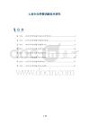 心房扑动导管消融技术研究
