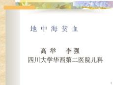地中海贫血课件