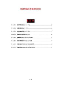 眼部疼痛的疼痛表型研究