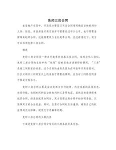 免师三房合同