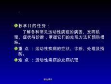 《运动性病症》