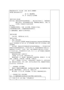 肺癌教案