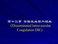 弥散性血管内凝血课件