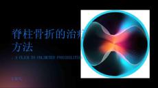 脊柱骨折脊柱骨折的治疗方法有哪些