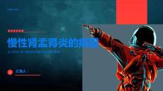 慢性肾盂肾炎慢性肾盂肾炎的病因是什么