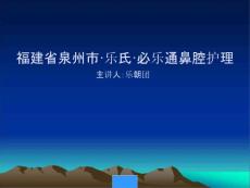 急性鼻炎急性鼻窦炎课件