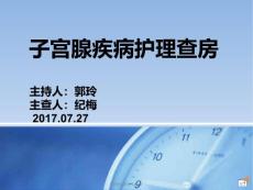子宫腺肌病课件
