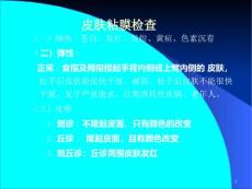 头颈部查体课件