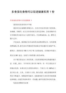 多食强化食物可以促进健康实用1份