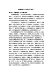 機電隊安全工作反思（大全）