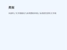 反应性关节炎汇总课件.ppt