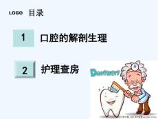 口底癌护理查房讲稿课件.ppt