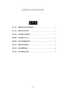 酮康唑洗剂的皮肤刺激性