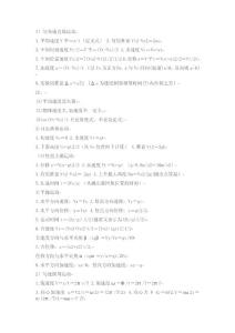 高中物理公式.wps