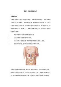 儿童膀胱癌治疗