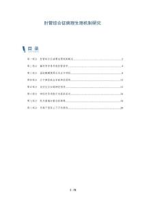 肘管综合征病理生理机制研究