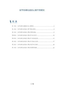 结节性硬化症的心理干预研究