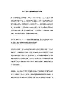 2023年ECE肢端肥大症诊疗进展