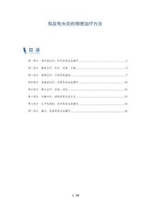 包皮龟头炎的物理治疗方法