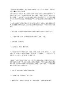 怎样写文章的技巧