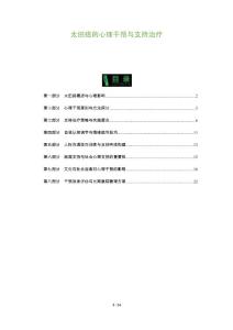 太田痣的心理干预与支持治疗