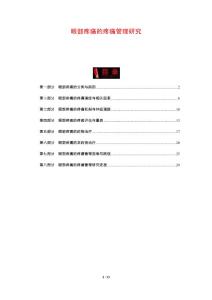 眼部疼痛的疼痛管理研究