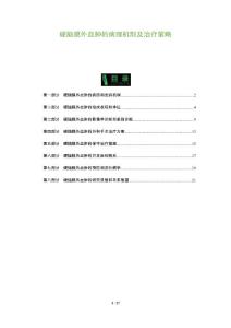 硬脑膜外血肿的病理机制及治疗策略