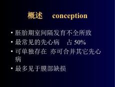 室间隔缺损.ppt