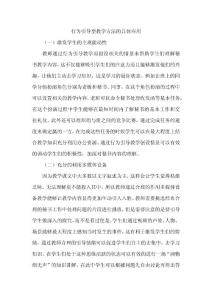 行为引导型教学方法的具体应用