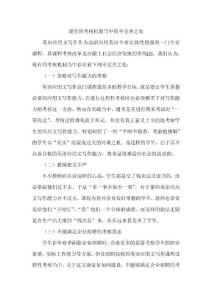 现有的考核机制当中的不完善之处