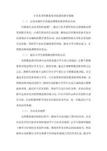 小学美术图像思维训练课的教学策略