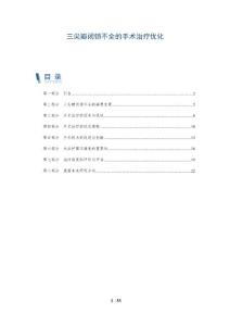 三尖瓣闭锁不全的手术治疗优化