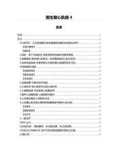 围生期心肌病(毕业论文资料)