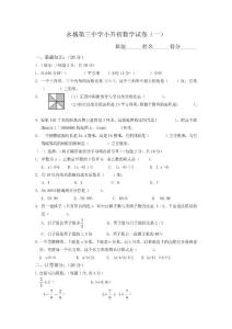 2012小升初數學試卷