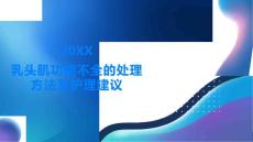 乳头肌功能不全的处理方法及护理建议