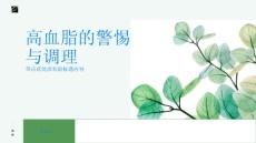 高血脂提高警惕积极调理高血脂