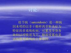 讲座结节病ppt课件