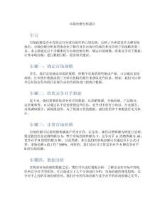 市場份額分析報(bào)告