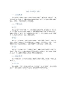 南寧初中面試知識