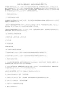 常見滅火器的種類、適用范圍以及使用方法