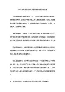 2024射频消融治疗儿茶酚胺敏感性多形性室速