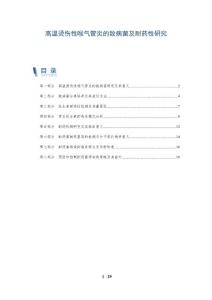 高温烫伤性喉气管炎的致病菌及耐药性研究