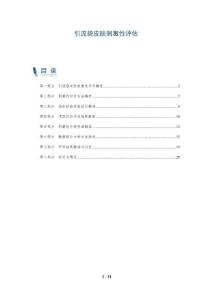 引流袋皮肤刺激性评估