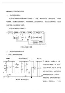 UC3842開關電源各功能電路詳解