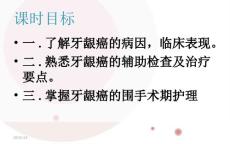 牙龈癌的护理.ppt