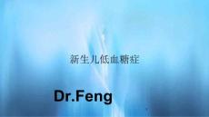 2020年新生儿低血糖症（课件）