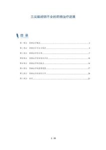 三尖瓣闭锁不全的药物治疗进展