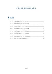 肘管综合征康复训练方案优化