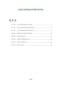 心房扑动药物治疗药物疗效评估